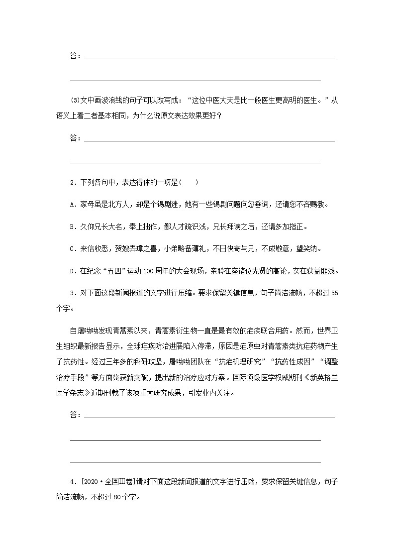 高考语文二轮复习第56练语言表达+名句默写+文言文阅读含解析第2页