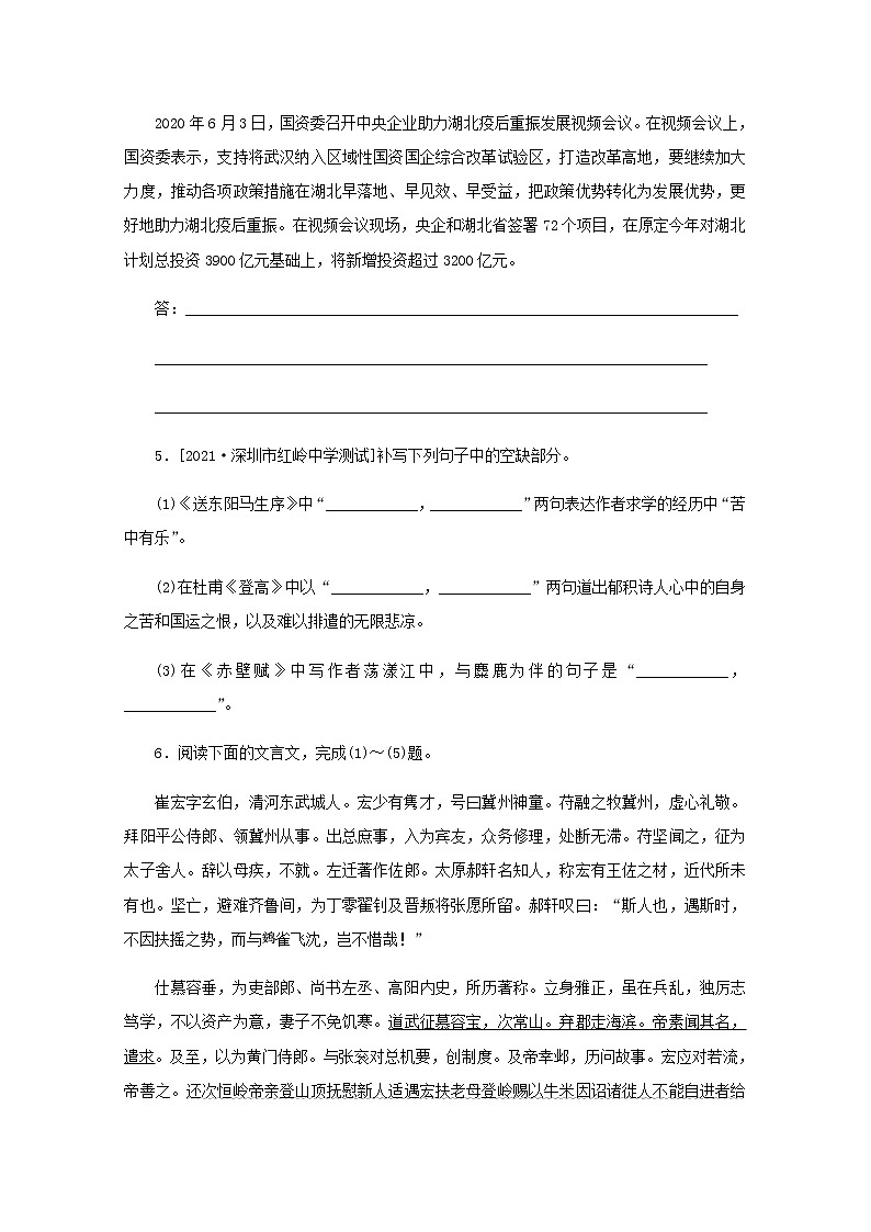 高考语文二轮复习第56练语言表达+名句默写+文言文阅读含解析第3页