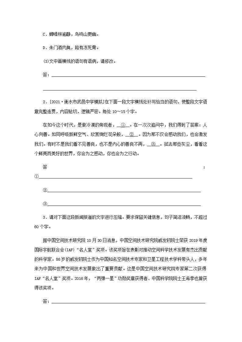 高考语文二轮复习第57练语言表达+名句默写+文言文阅读含解析第2页