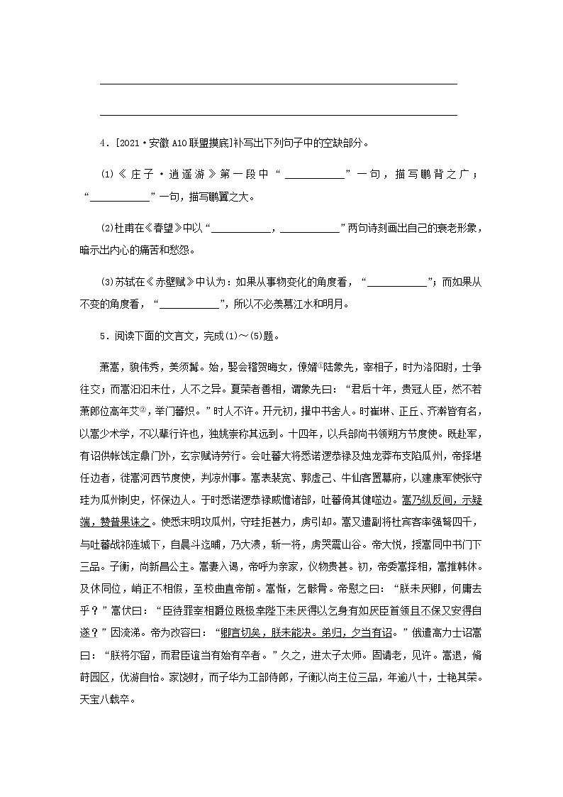高考语文二轮复习第57练语言表达+名句默写+文言文阅读含解析第3页