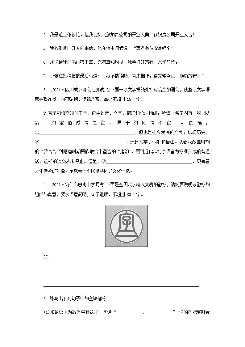 高考语文二轮复习第61练语言表达+名句默写+小说阅读含解析第2页