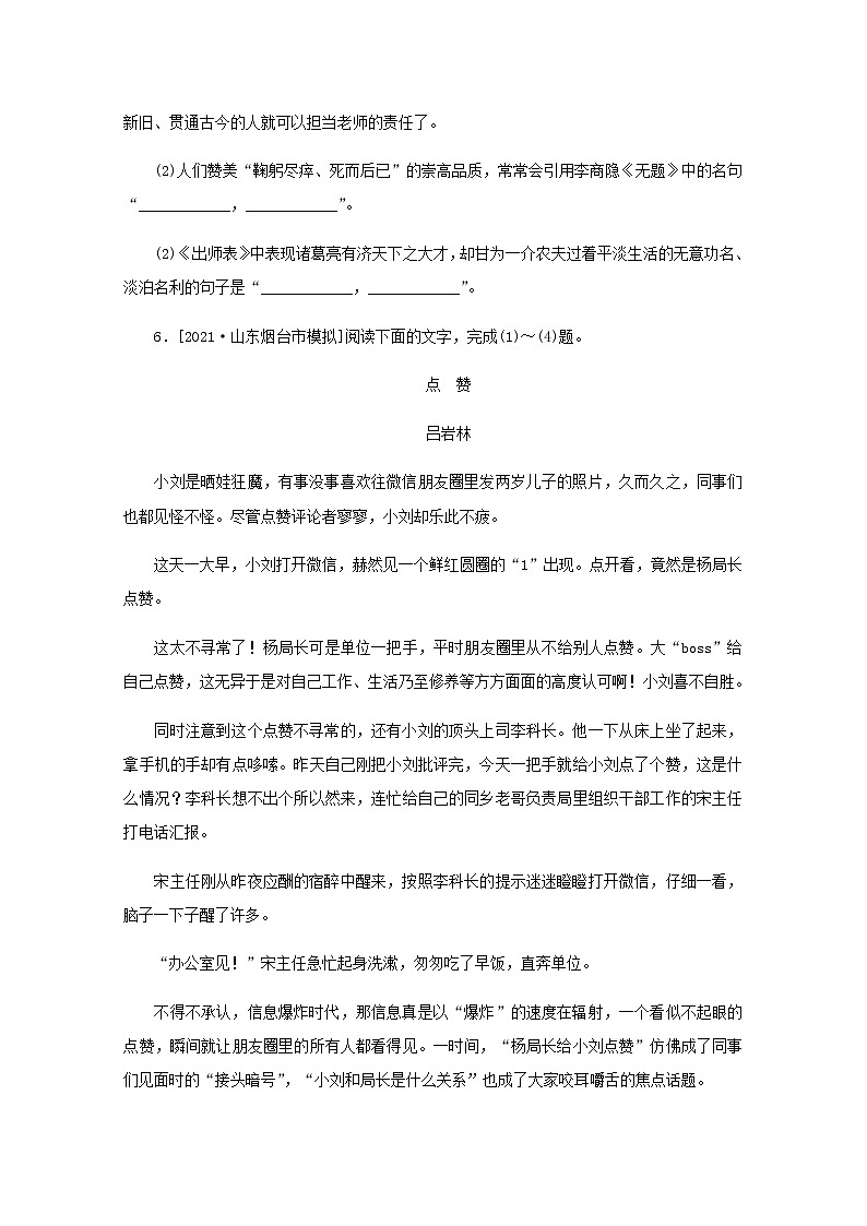 高考语文二轮复习第61练语言表达+名句默写+小说阅读含解析第3页