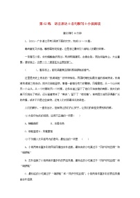 高考语文二轮复习第62练语言表达+名句默写+小说阅读含解析