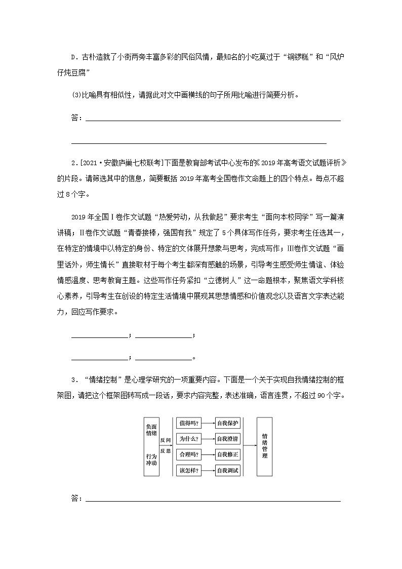 高考语文二轮复习第62练语言表达+名句默写+小说阅读含解析02