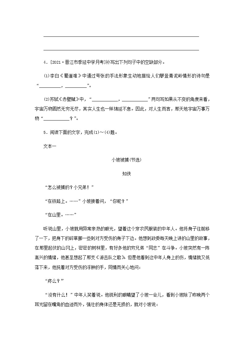 高考语文二轮复习第62练语言表达+名句默写+小说阅读含解析03