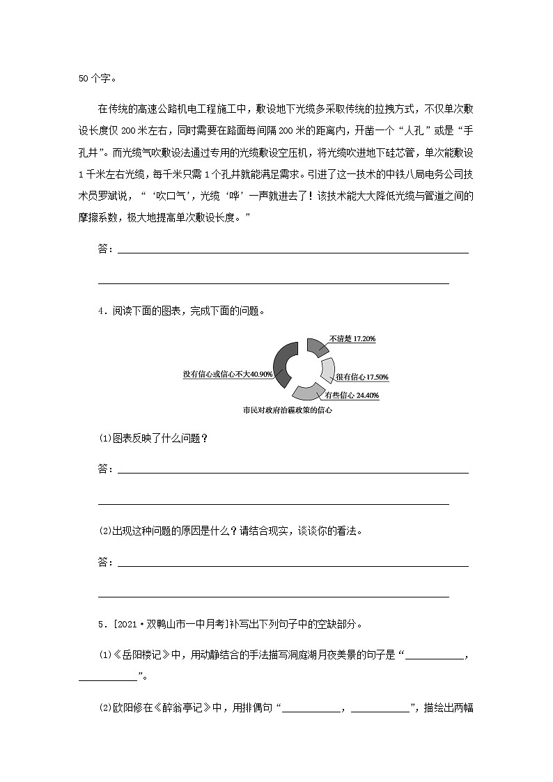 高考语文二轮复习第63练语言表达+名句默写+小说阅读含解析第2页