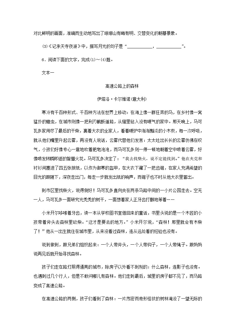高考语文二轮复习第63练语言表达+名句默写+小说阅读含解析第3页