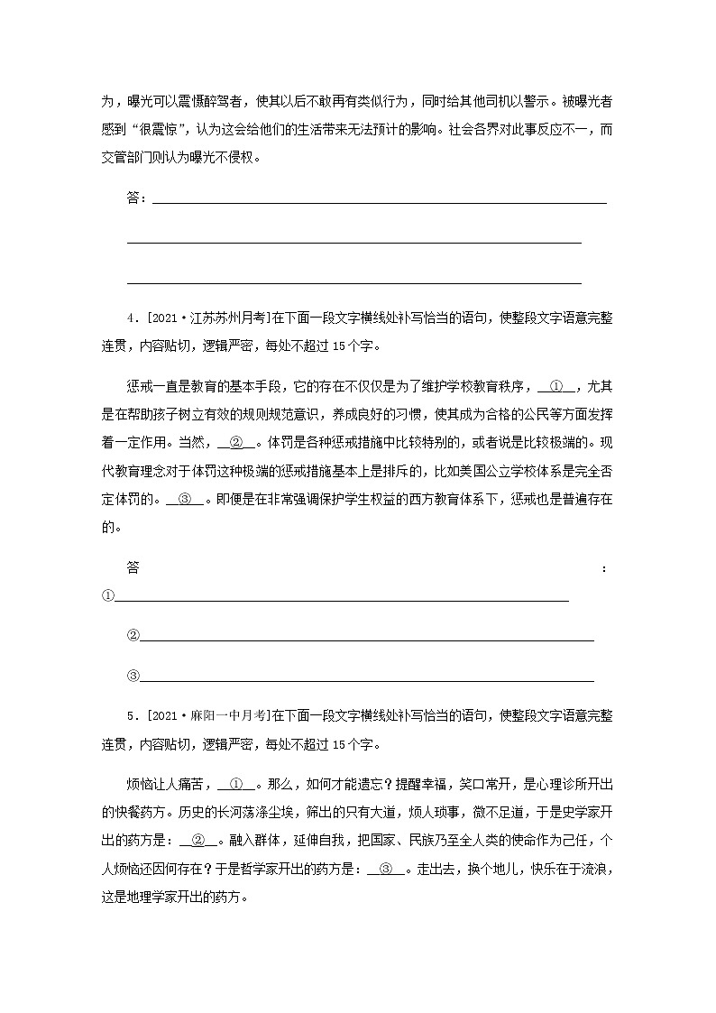 高考语文二轮复习第64练语言表达+名句默写+小说阅读含解析第2页