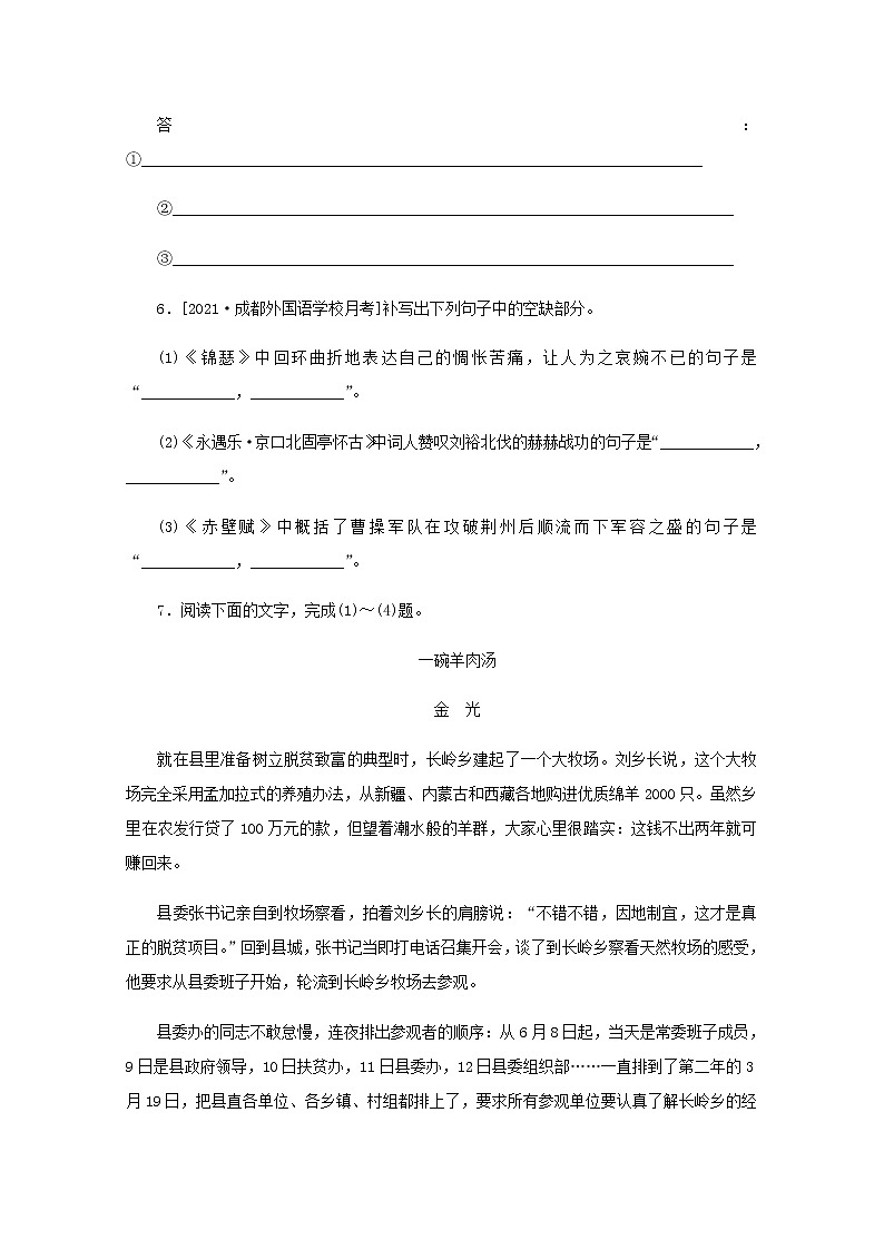 高考语文二轮复习第64练语言表达+名句默写+小说阅读含解析第3页