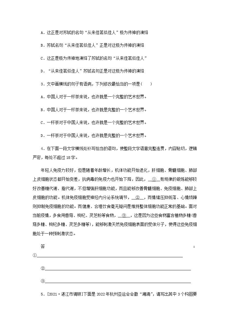 高考语文二轮复习第66练语言表达+名句默写+散文阅读含解析第2页