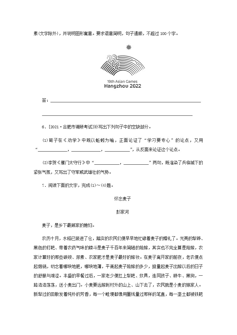 高考语文二轮复习第66练语言表达+名句默写+散文阅读含解析第3页