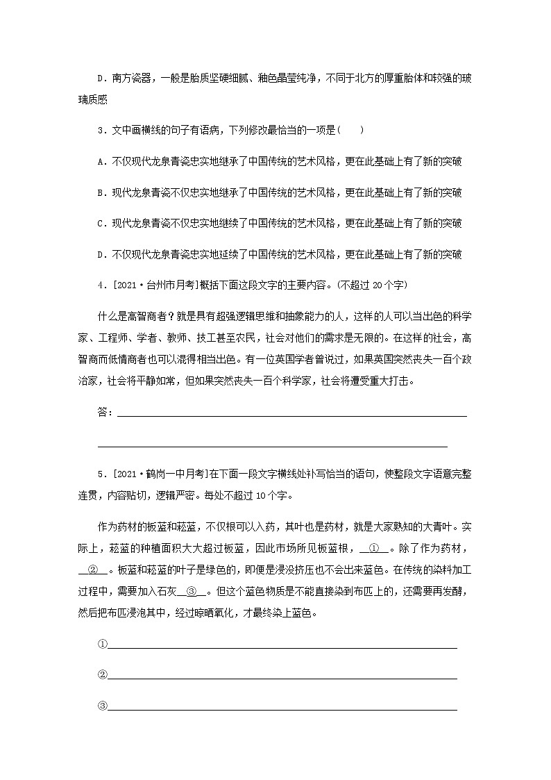 高考语文二轮复习第67练语言表达+名句默写+散文阅读含解析第2页