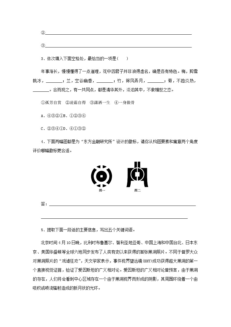 高考语文二轮复习第68练语言表达+名句默写+散文阅读含解析第2页