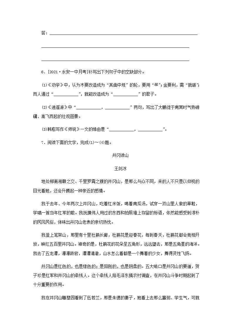 高考语文二轮复习第68练语言表达+名句默写+散文阅读含解析第3页