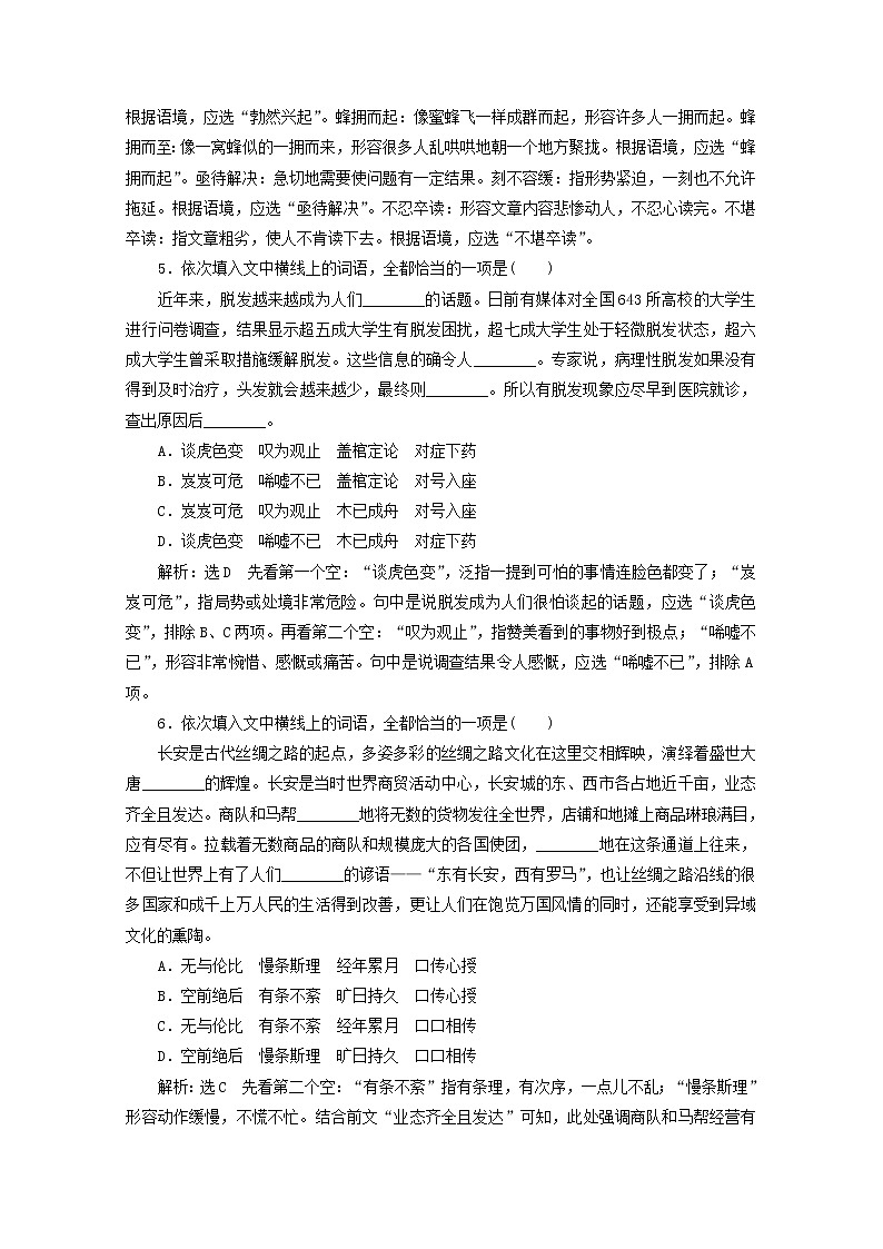 高考语文二轮复习“词语”跟踪检测含解析新人教版第3页