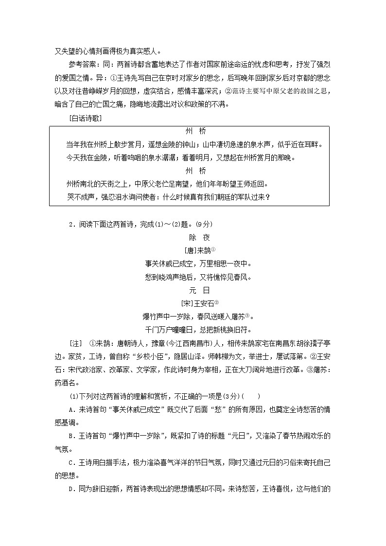 高考语文二轮复习“古诗歌比较鉴赏题”跟踪检测含解析新人教版第2页