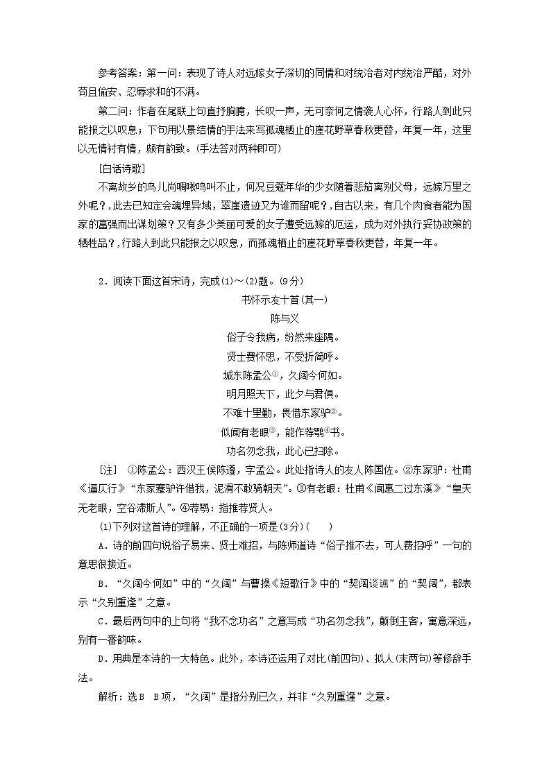 高考语文二轮复习“古诗歌思想情感题”跟踪检测含解析新人教版第2页