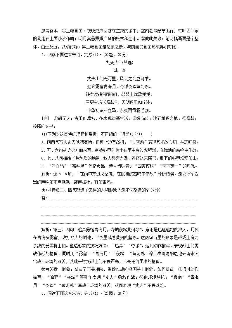 高考语文二轮复习“古诗歌形象题”跟踪检测含解析新人教版02