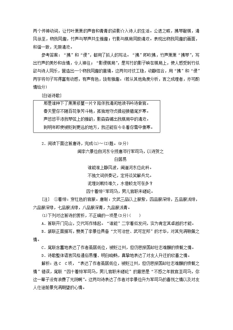高考语文二轮复习“古诗歌语言题”跟踪检测含解析新人教版第2页