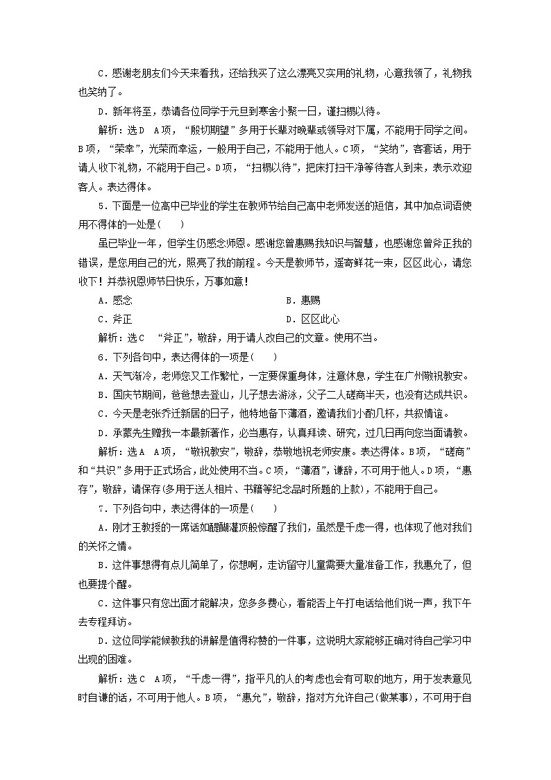 高考语文二轮复习“简明得体”跟踪检测含解析新人教版第2页