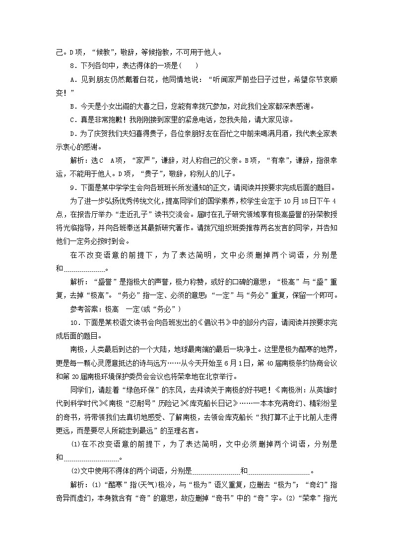 高考语文二轮复习“简明得体”跟踪检测含解析新人教版第3页
