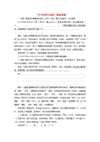 高考语文二轮复习“句子仿用与创新”跟踪检测含解析新人教版