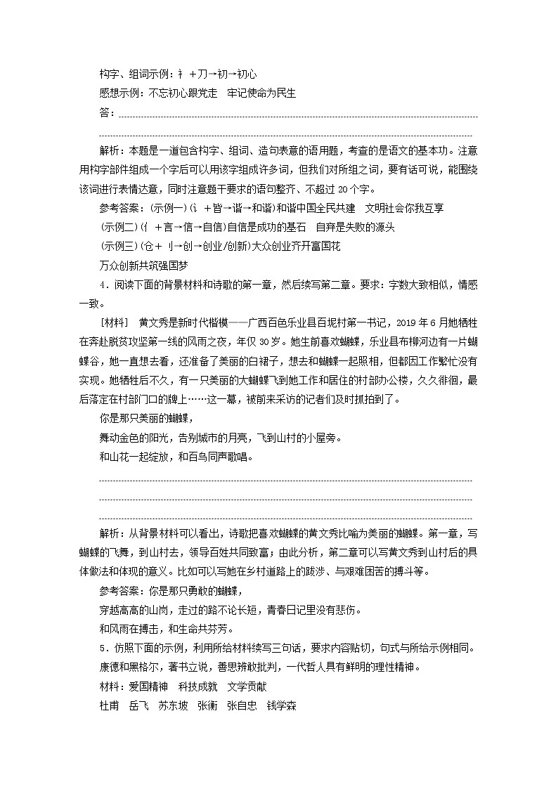 高考语文二轮复习“句子仿用与创新”跟踪检测含解析新人教版第2页