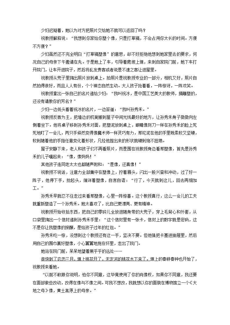 高考语文二轮复习小说“主旨标题题”跟踪检测含解析新人教版第2页