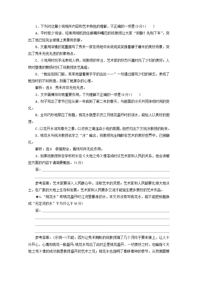 高考语文二轮复习小说“主旨标题题”跟踪检测含解析新人教版第3页