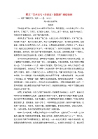 高考语文二轮复习散文“艺术技巧含语言鉴赏题”跟踪检测含解析新人教版