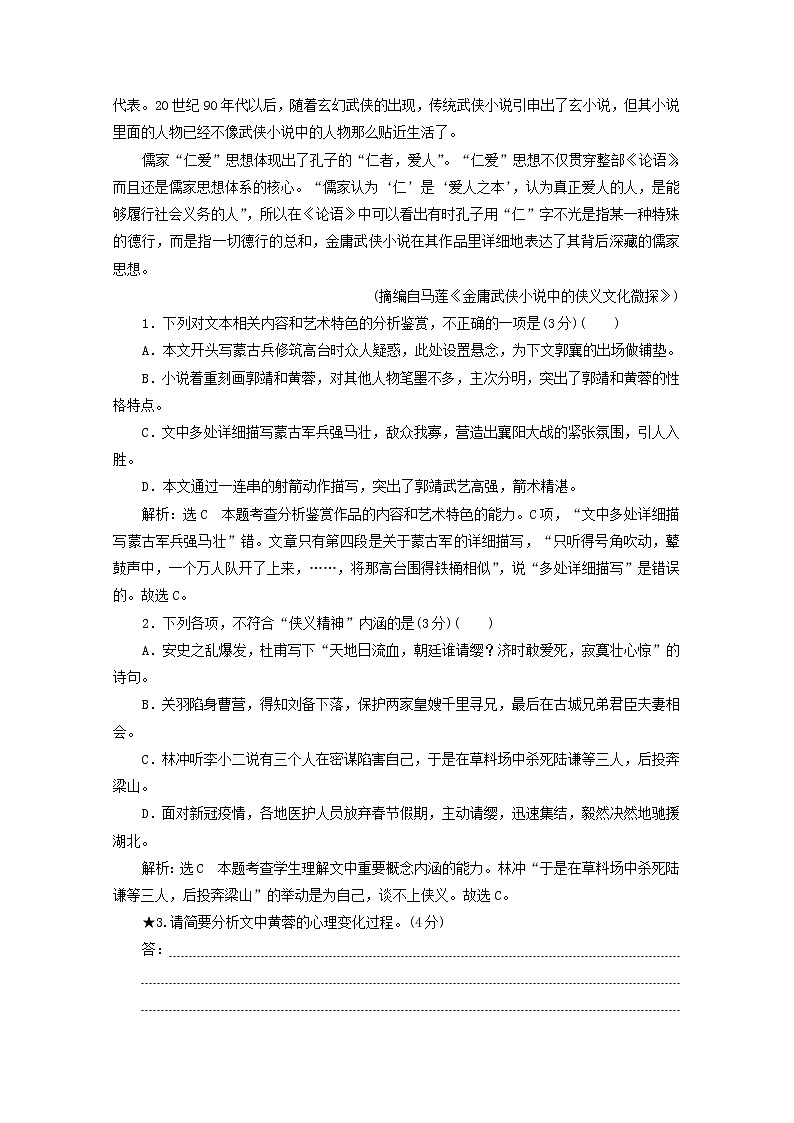 高考语文二轮复习小说“情节题”跟踪检测含解析新人教版第3页