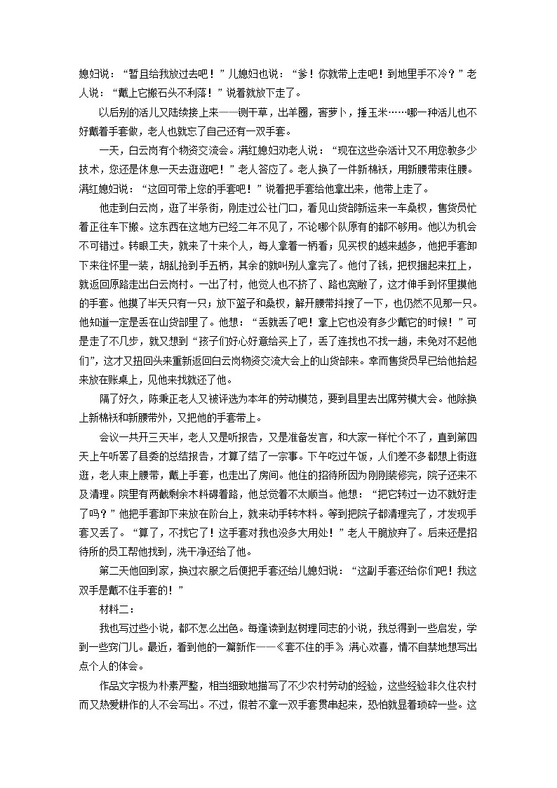 高考语文二轮复习小说“形象题”跟踪检测含解析新人教版02