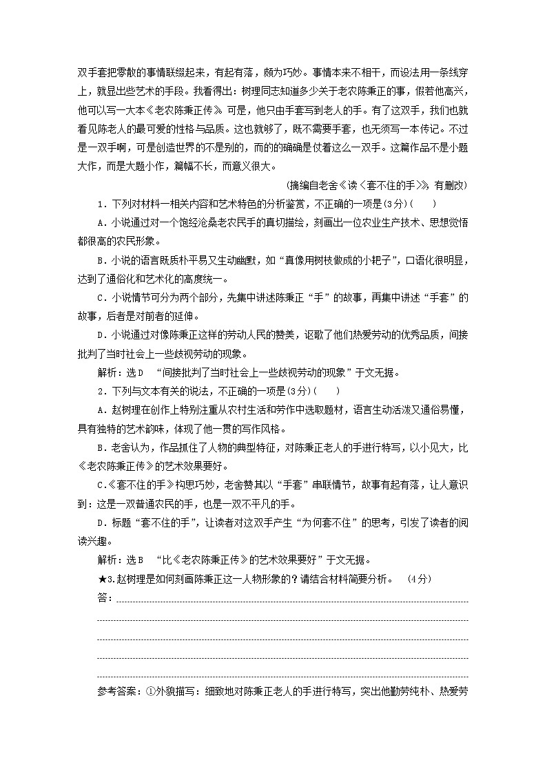 高考语文二轮复习小说“形象题”跟踪检测含解析新人教版03