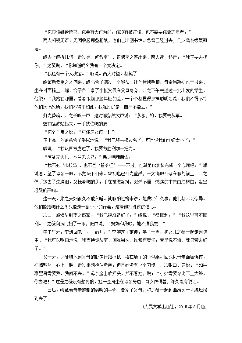 高考语文二轮复习小说“叙述特征题”跟踪检测含解析新人教版第2页