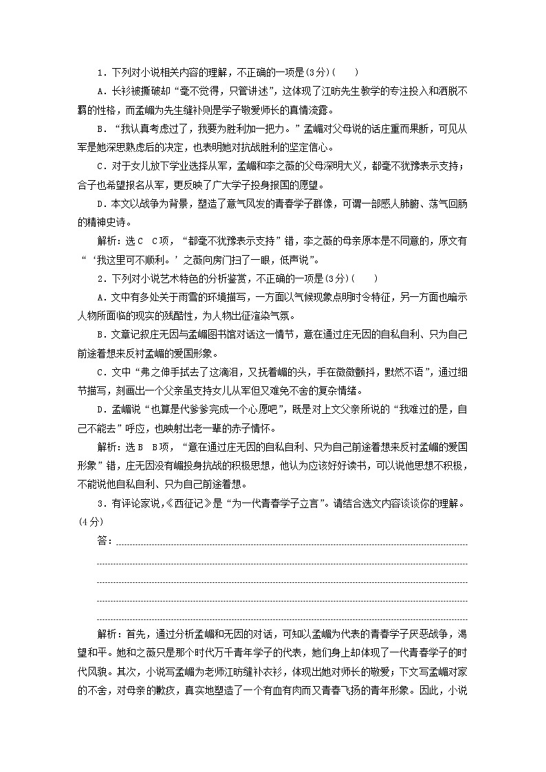 高考语文二轮复习小说“叙述特征题”跟踪检测含解析新人教版第3页