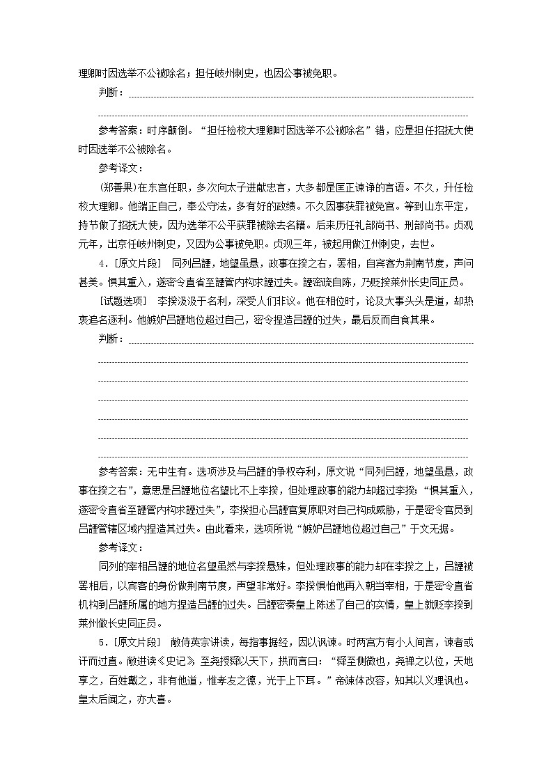高考语文二轮复习“文言文分析综合题”跟踪检测含解析新人教版第2页