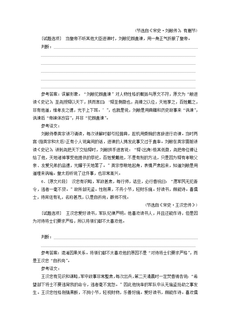 高考语文二轮复习“文言文分析综合题”跟踪检测含解析新人教版03