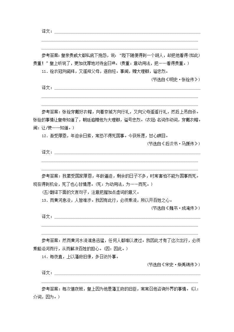 高考语文二轮复习“文言文翻译题”跟踪检测含解析新人教版03