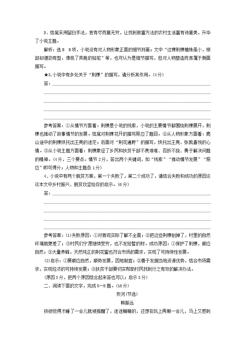 高考语文二轮复习小说“环境题”跟踪检测含解析新人教版第3页