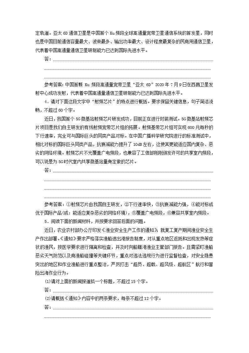 高考语文二轮复习“压缩语段”跟踪检测含解析新人教版第2页