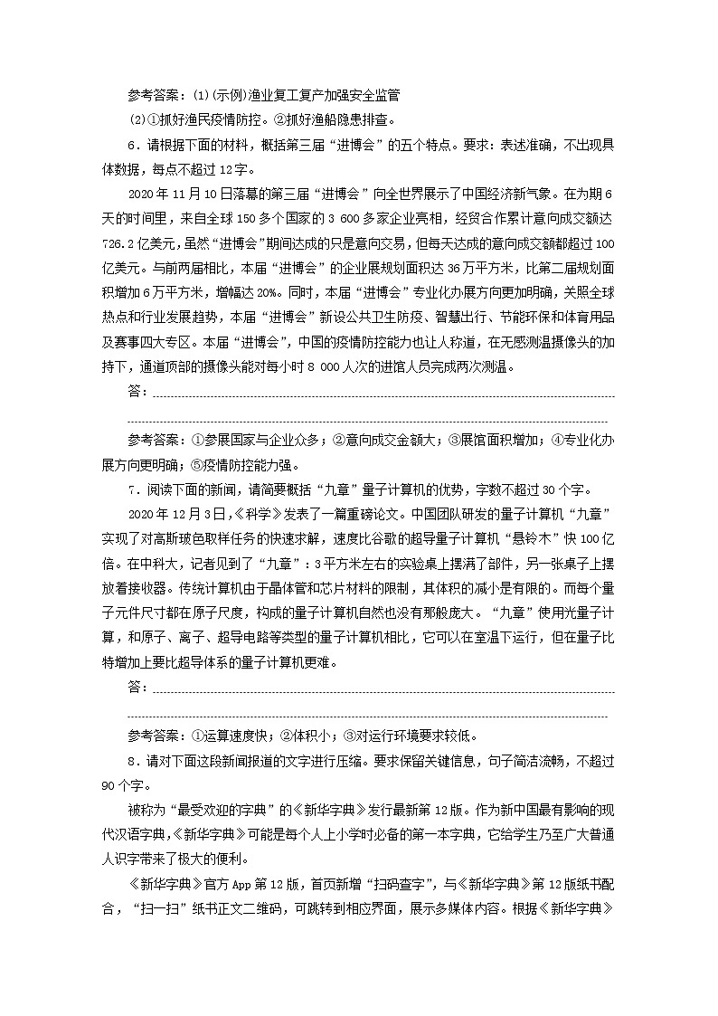 高考语文二轮复习“压缩语段”跟踪检测含解析新人教版第3页