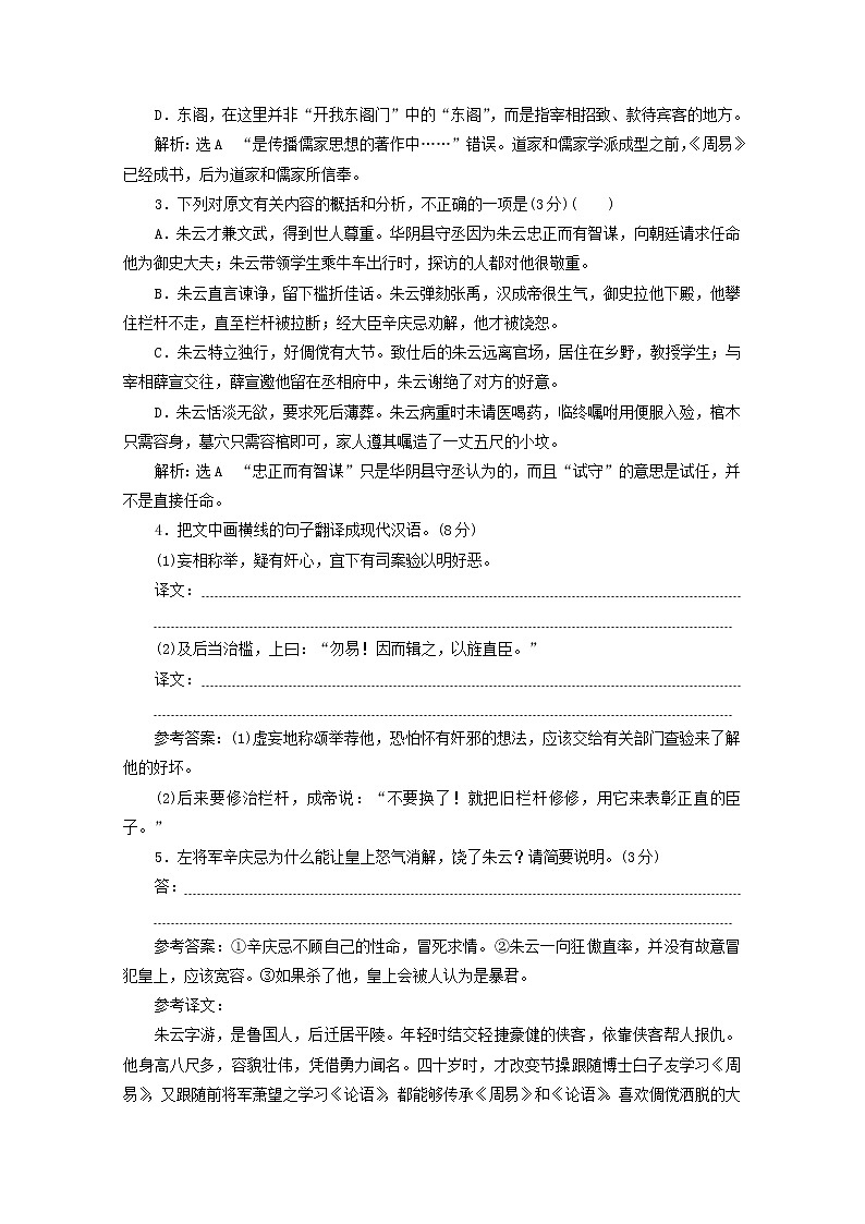 高考语文二轮复习文言文专题检测一含解析新人教版第2页