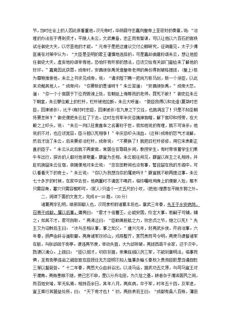 高考语文二轮复习文言文专题检测一含解析新人教版第3页