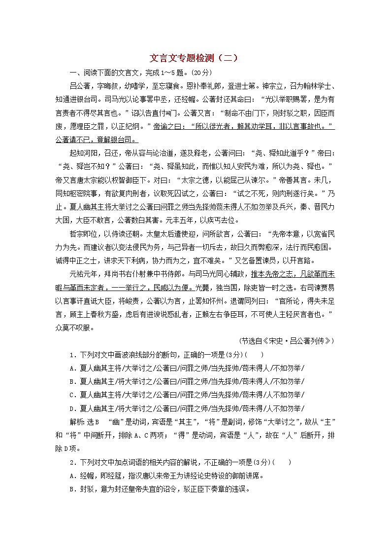 高考语文二轮复习文言文专题检测二含解析新人教版第1页