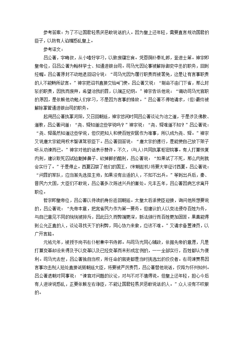 高考语文二轮复习文言文专题检测二含解析新人教版第3页