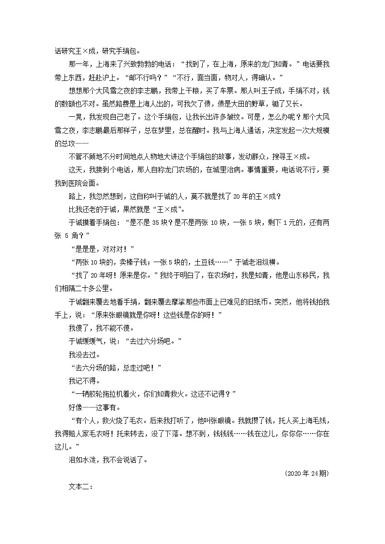 高考语文二轮复习小说专题检测二含解析新人教版02