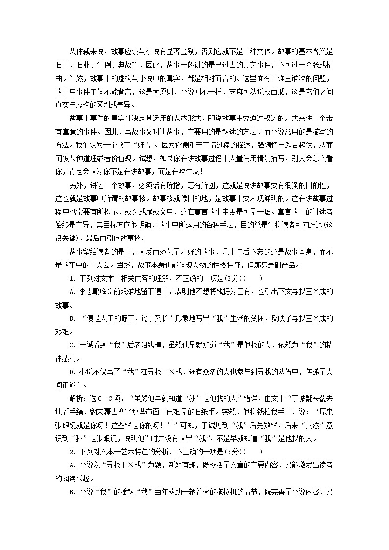 高考语文二轮复习小说专题检测二含解析新人教版03