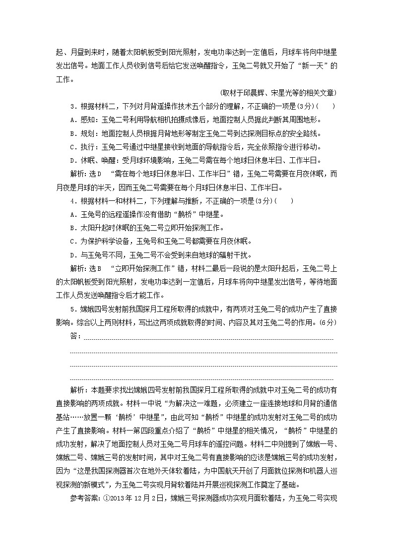 高考语文二轮复习信息类文本阅读检测四含解析新人教版第3页
