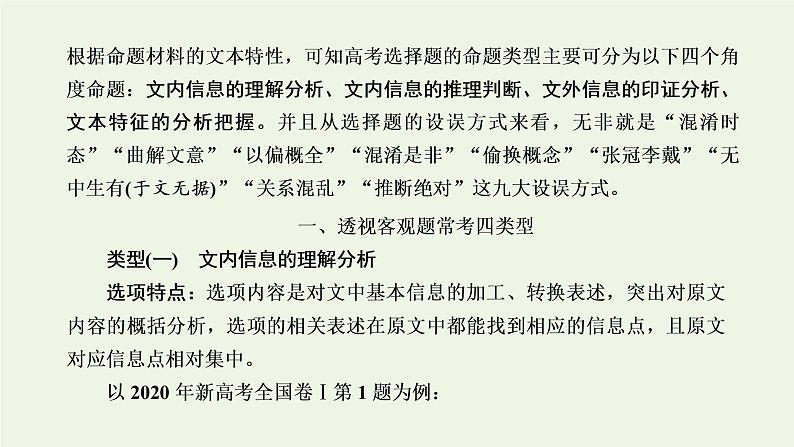 新人教版高考语文二轮复习第一板块第3讲把握客观题命题的“规律性”课件第2页