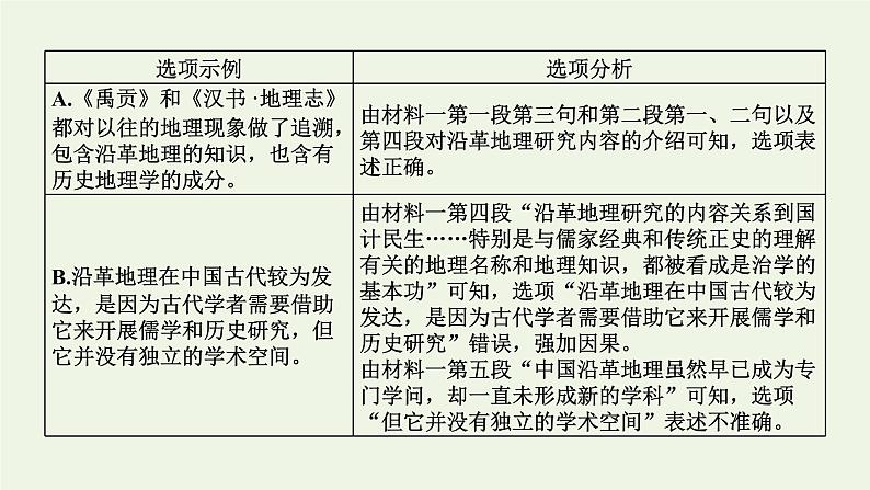 新人教版高考语文二轮复习第一板块第3讲把握客观题命题的“规律性”课件第3页